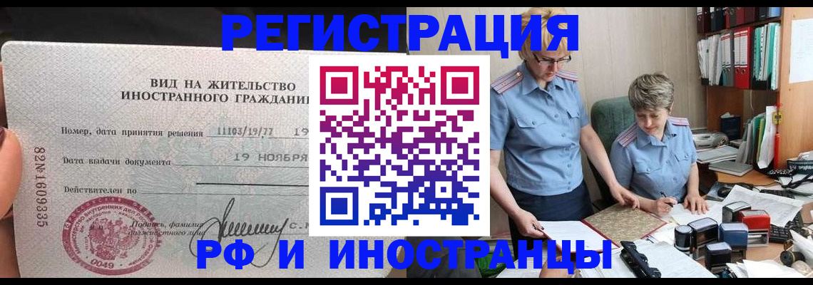прописка для работы в Балашове