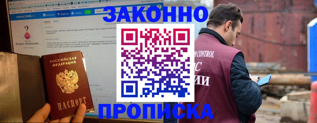 временная регистрация в квартире в Балашове