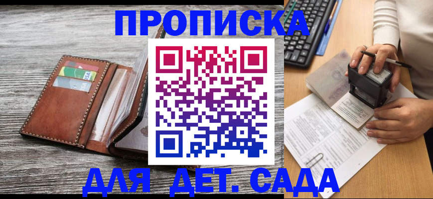 купить прописку в Балашове