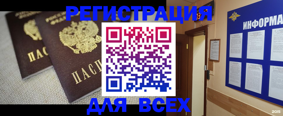 прописка для школы в Балашове