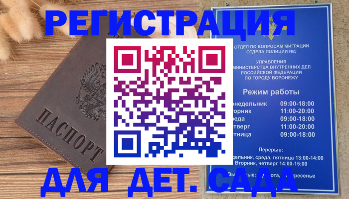 прописка гарантия в Балашове